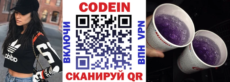 Кодеин Purple Drank Кирсанов